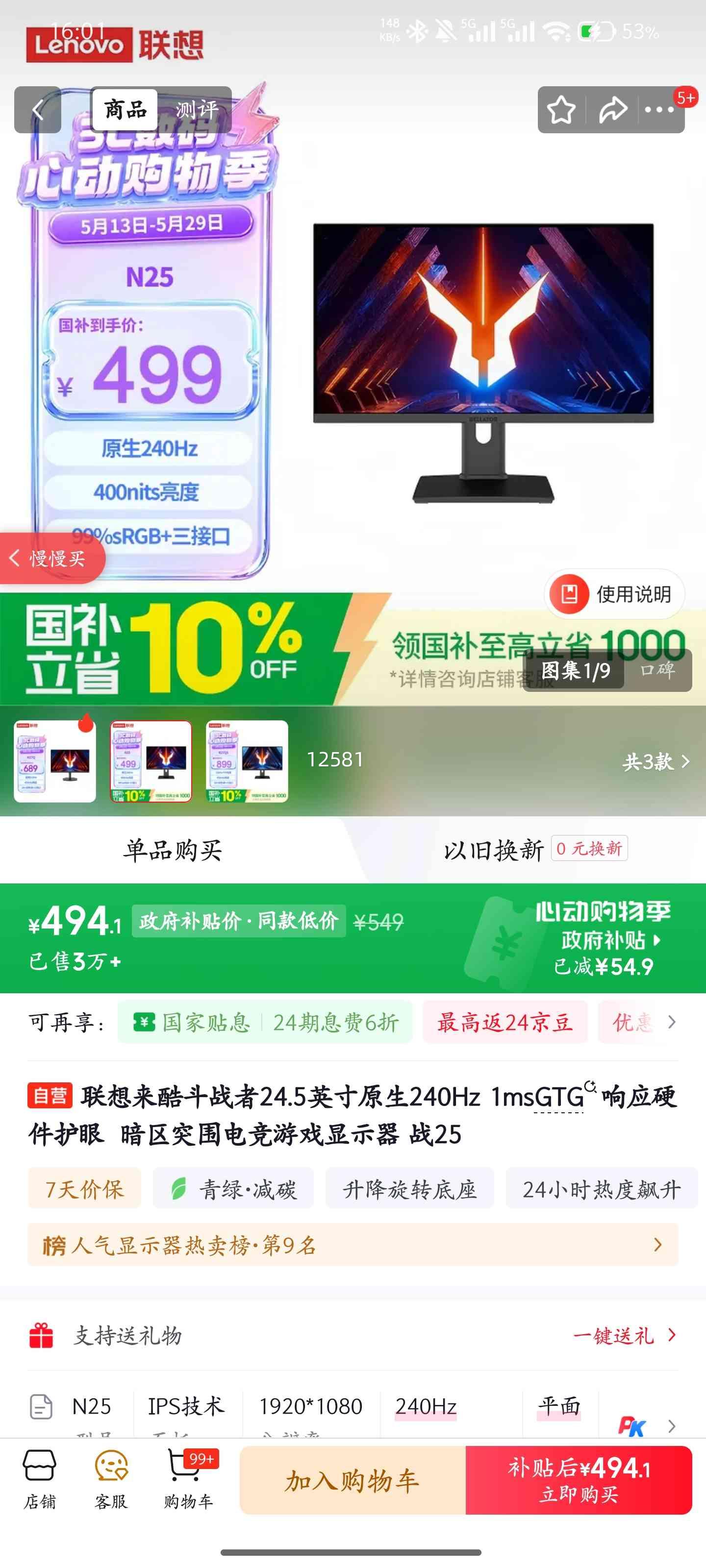 ���� ��ʾ�� 24.5Ӣ�� N25 240Hz�Ż�֤��