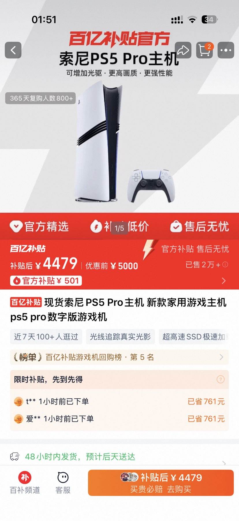 �ֻ�����PS5 Pro���� �¿������Ϸ���� ps5 pro���ְ���Ϸ���Ż�֤��