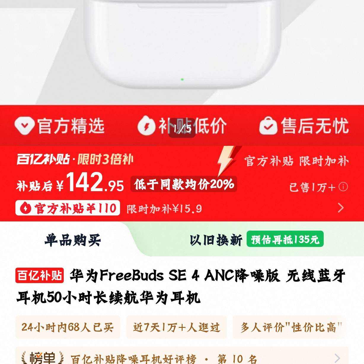 ��ΪFreeBuds SE 4 ANC����� ������������50Сʱ��������Ϊ���� 269Ԫ