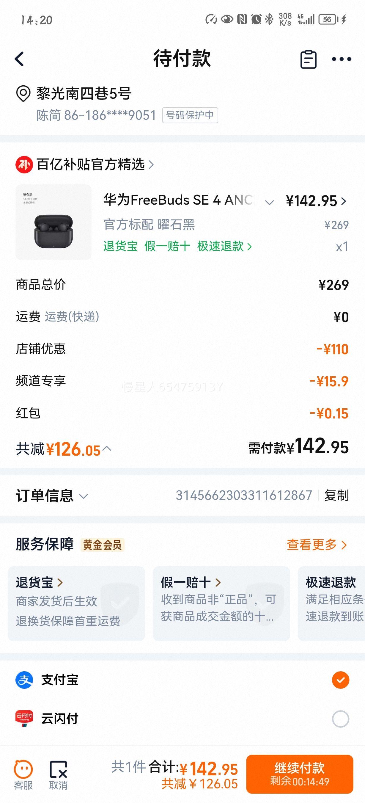 ��ΪFreeBuds SE 4 ANC����� ������������50Сʱ��������Ϊ�����Ż�֤��