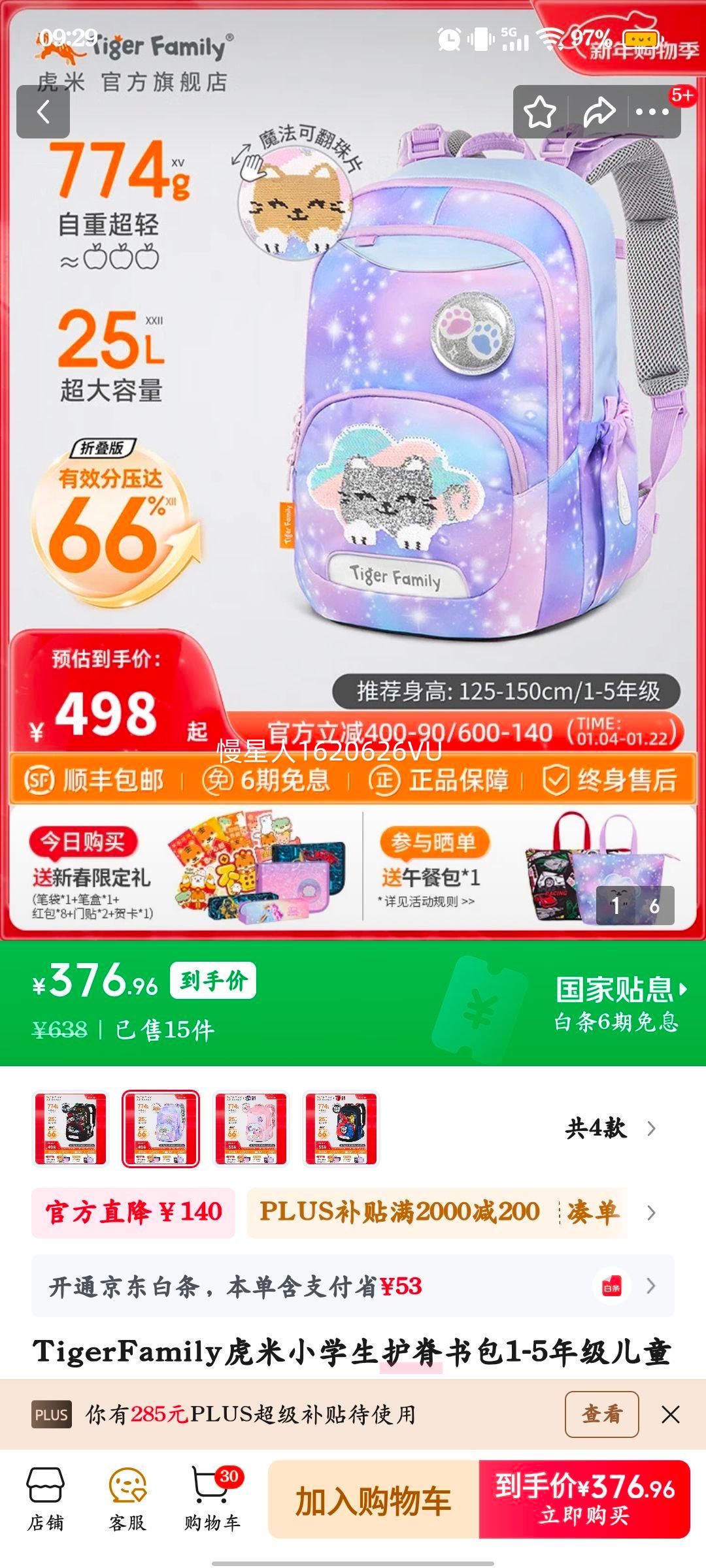 TigerFamily ����Сѧ��������� ��ͯ25L ħ���ɷ���Ƭ ����Сè�Ż�֤��