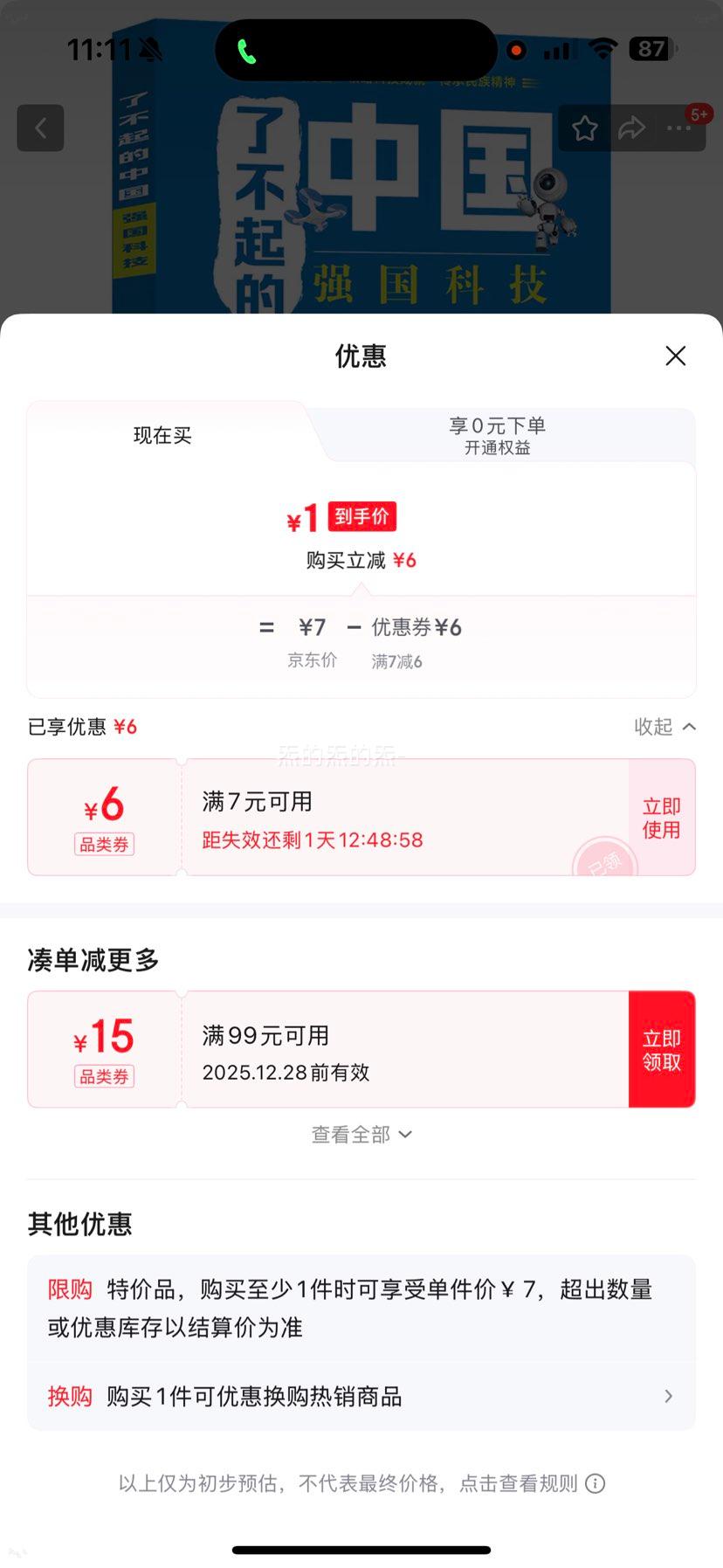 �˲�����й�ȫ�׹�4�� ������� �������� ǿ���Ƽ� �Ի����� ��ͯ���ն��� 6-14���ٶ��ٿ�ȫ���Ż�֤��