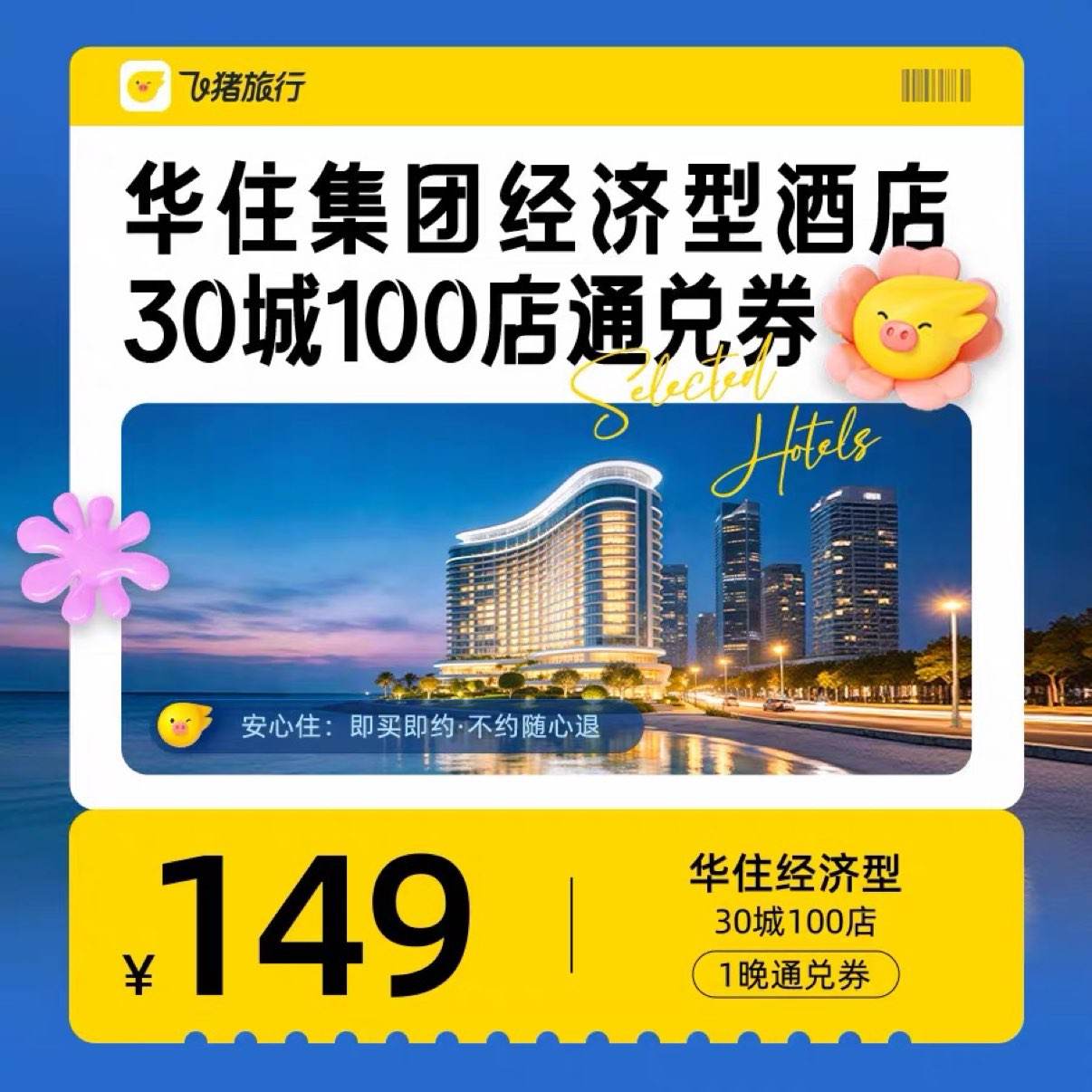 149??��ס���žƵ�һ�ȯ
30��100��ͨ�� ���бر���
 149Ԫ