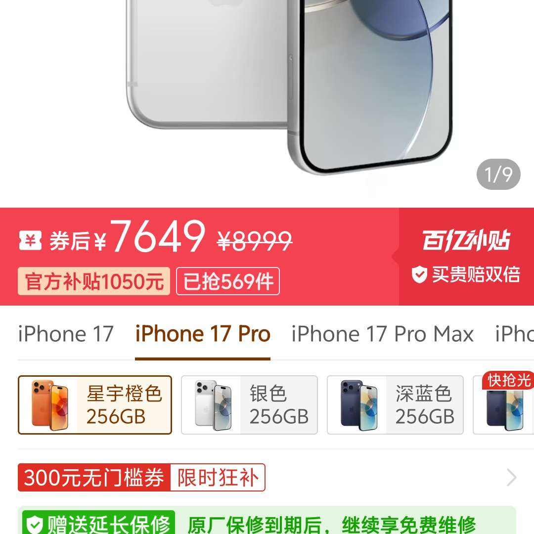 ƴ�����ڲ���ƻ��17pro 256�ӹ���68�ϰ��ڲ���V3��Ա����400��7249+68-400=7318���ռ۸� ƴ�����ڲ���ƻ��17pro 256�ӹ���68�ϰ��ڲ���V3��Ա����400��7249+68-400=7318���ռ۸�