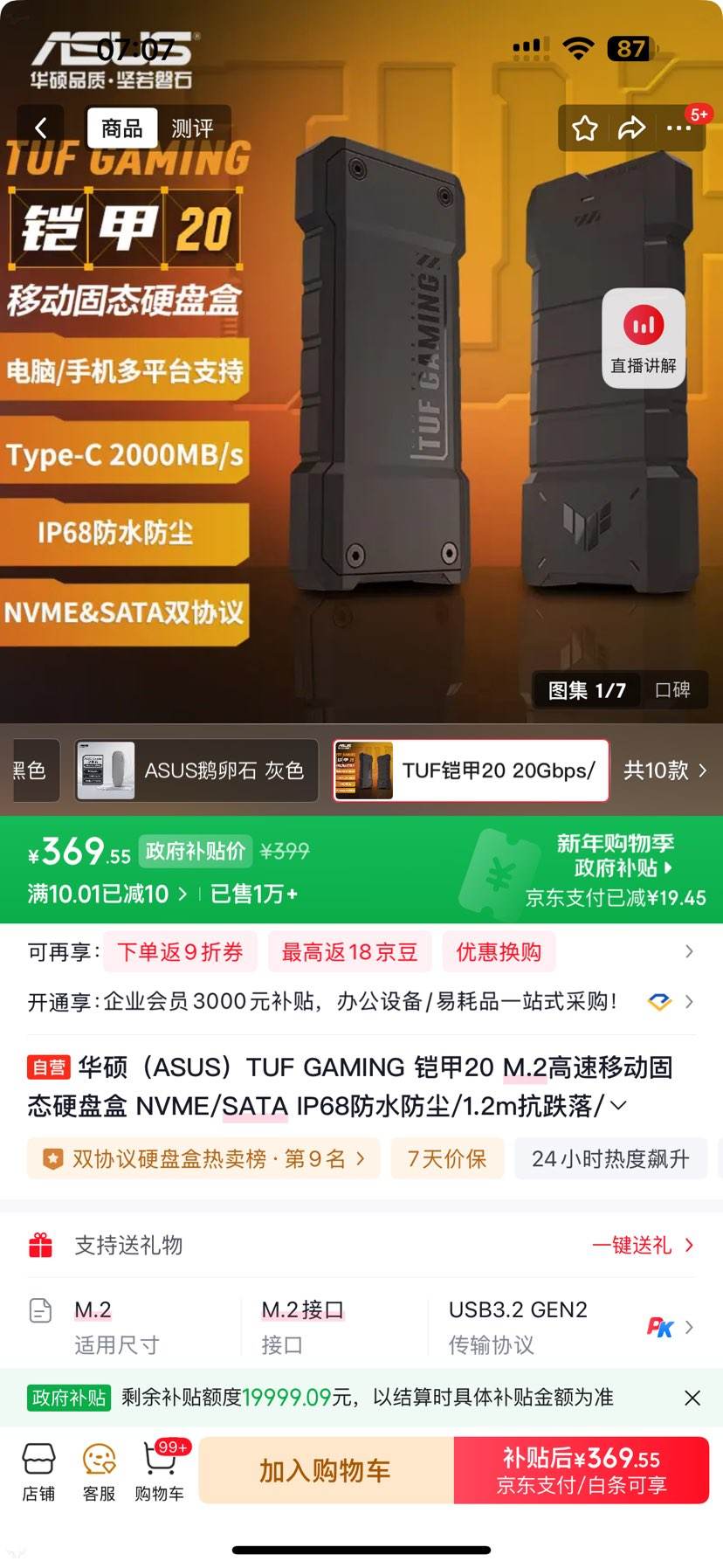 ��˶��ASUS��TUF GAMING ����20 M.2�����ƶ���̬Ӳ�̺� NVME/SATA IP68��ˮ����/1.2m������/20Gbps�Ż�֤��