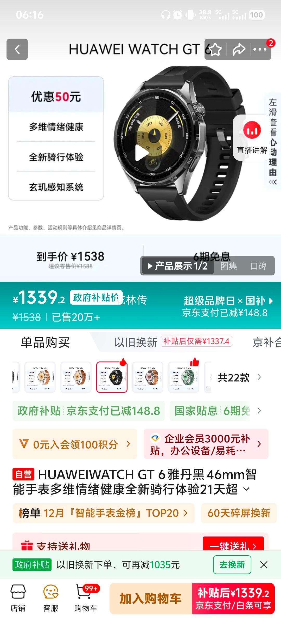 ��Ϊ WATCH GT 6 46mm �����ֱ� �ŵ����Ż�֤��