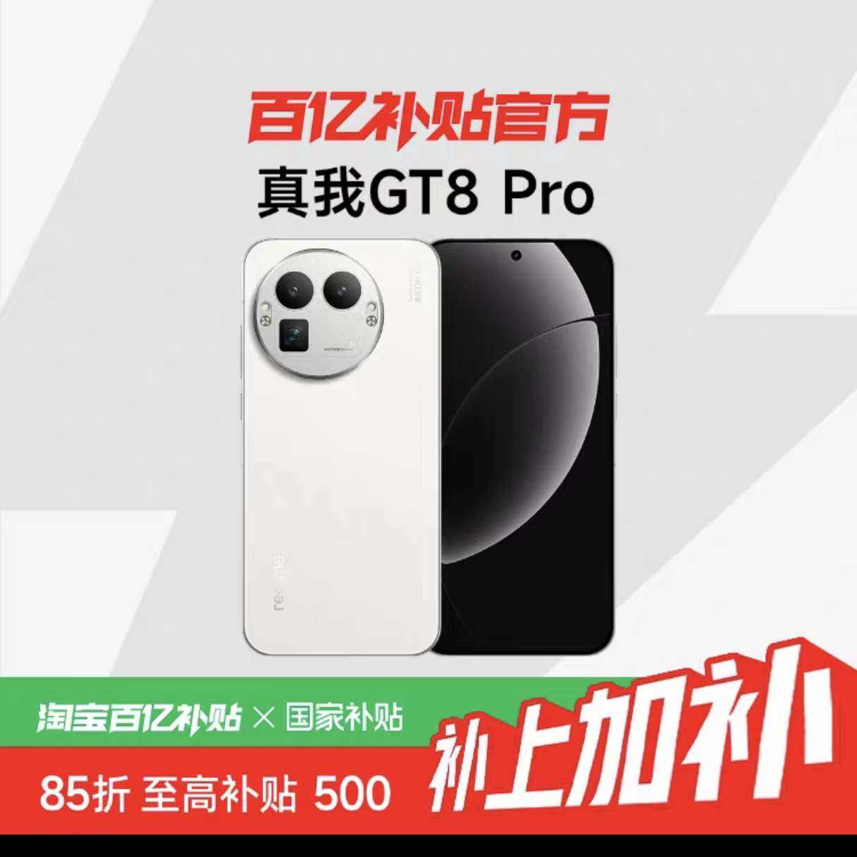 ����GT8Pro16+512 3159Ԫ