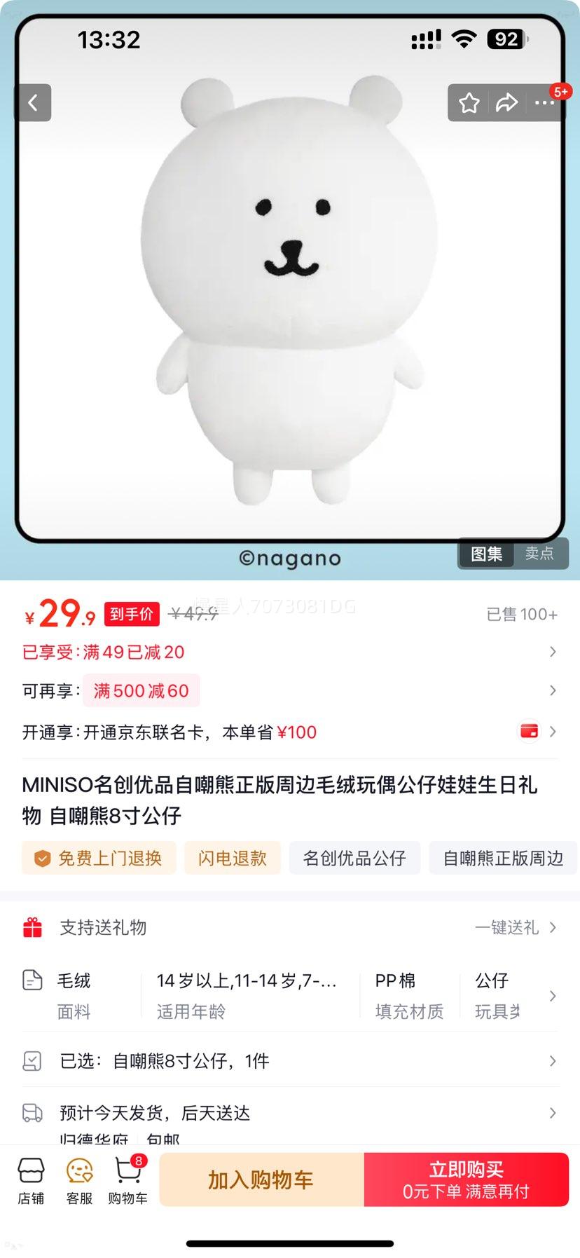 MINISO �Գ��� 8�繫�� ë����ż �Ż�֤��