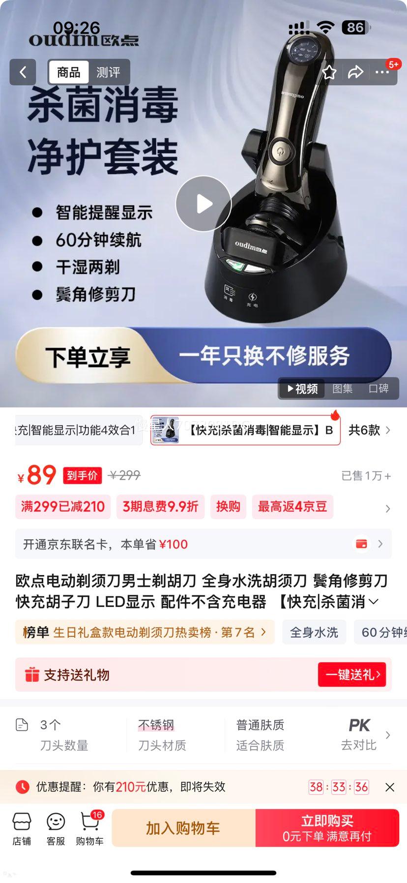 ŷ�� BOX828 �綯���뵶 ��ʿȫ��ˮϴ ���ɱ�� LED��ʾ �޽��޼��� ���װ�Ż�֤��