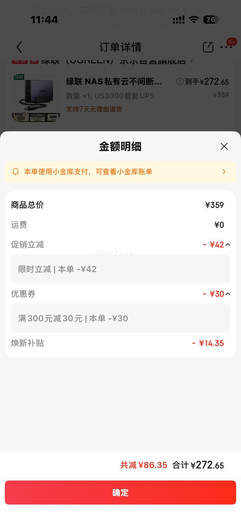 ���� NAS˽���Ʋ���ϵ�Դ US3000 12000���� 120W ��ͥ�洢�ϵ籣���� Ӳ�̱����Ż�֤��