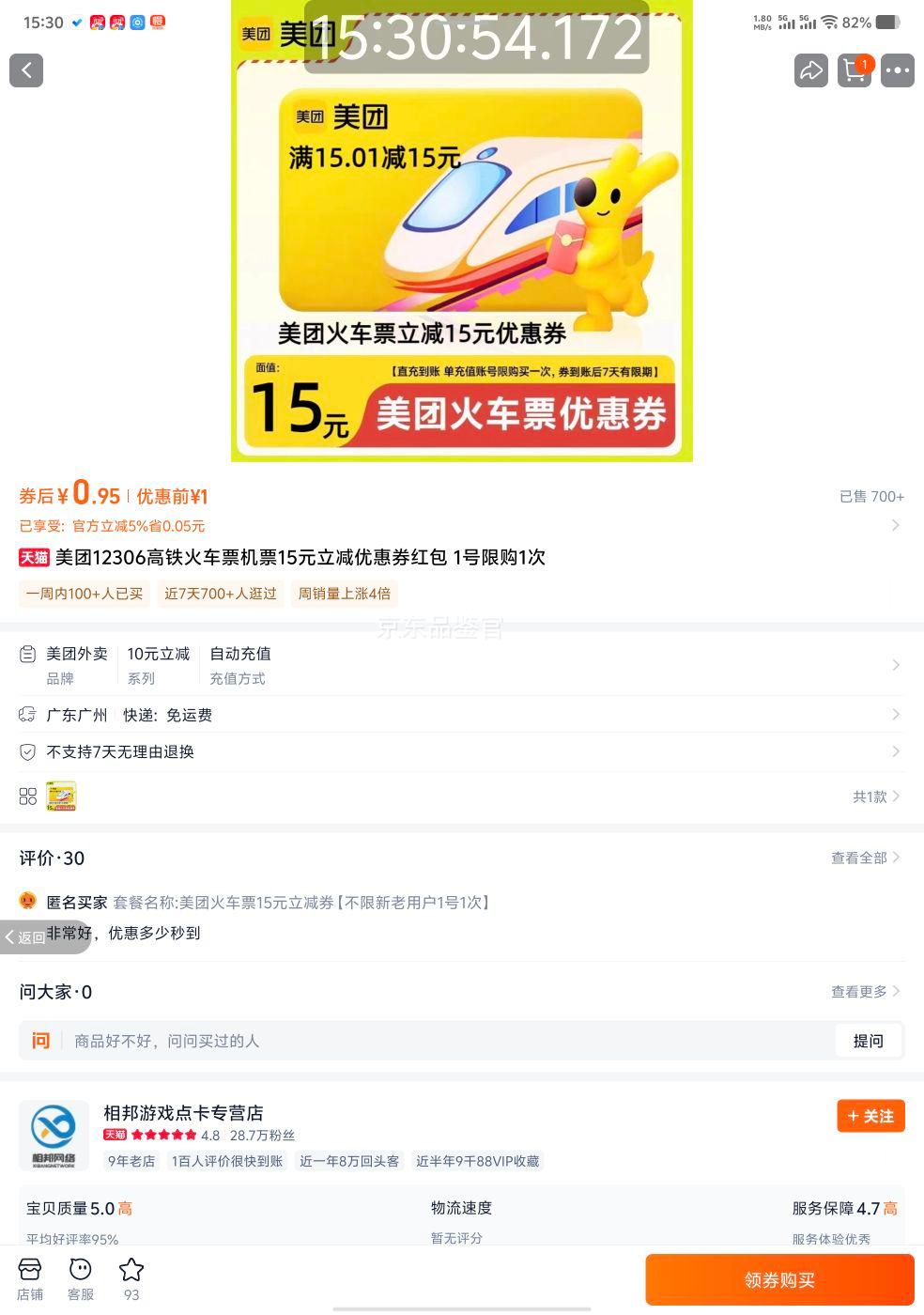 12306ƱƱ15ԪŻȯ 1޹1Ż֤