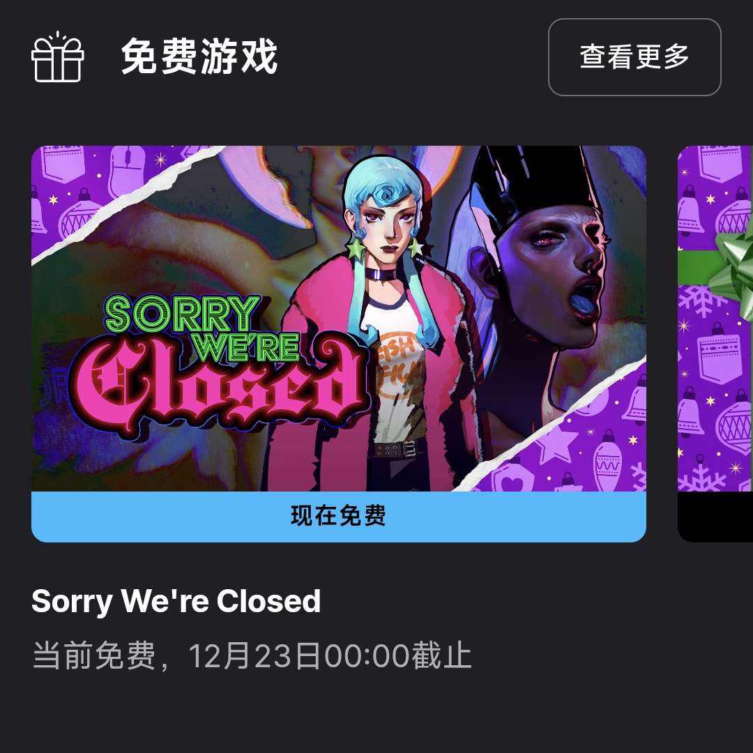 ��Sorry We're Closed��epicƽ̨ϲ��һ 12��23��ǰ������