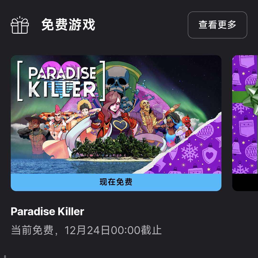  ����졶����ɱ�֡�epic��Ϸƽ̨�ٴ�ϲ��һ ���ֹ��12��24��00��00