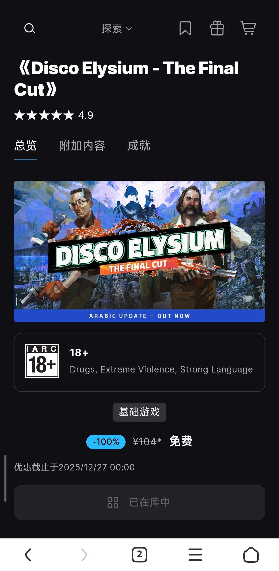 ��ë������epicϲ��һ ������Disco Elysium - The Final Cut�����ֵ�˹�ƣ��������ȡ���Ż�֤��