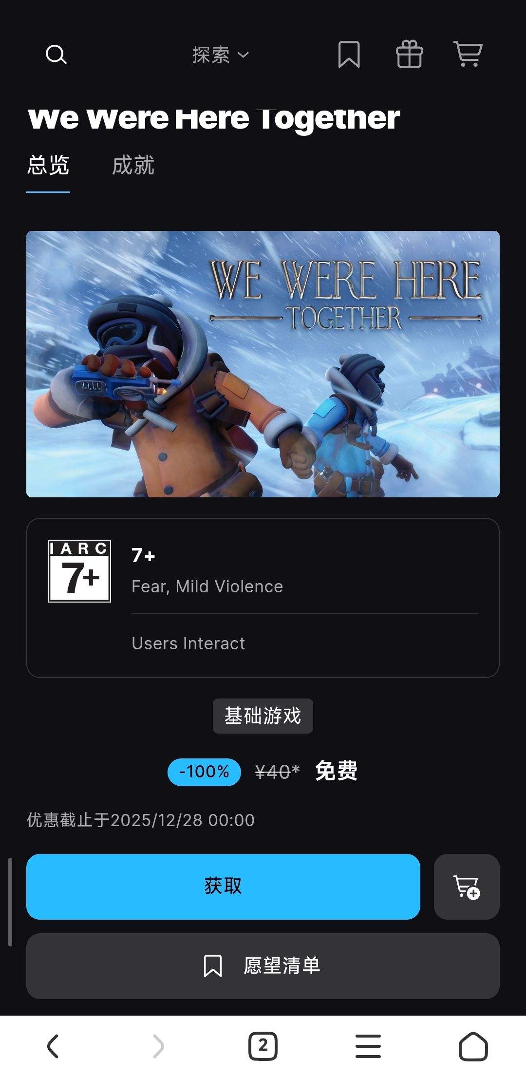 epicϲ��һ��We Were Here Together���Ż�֤��