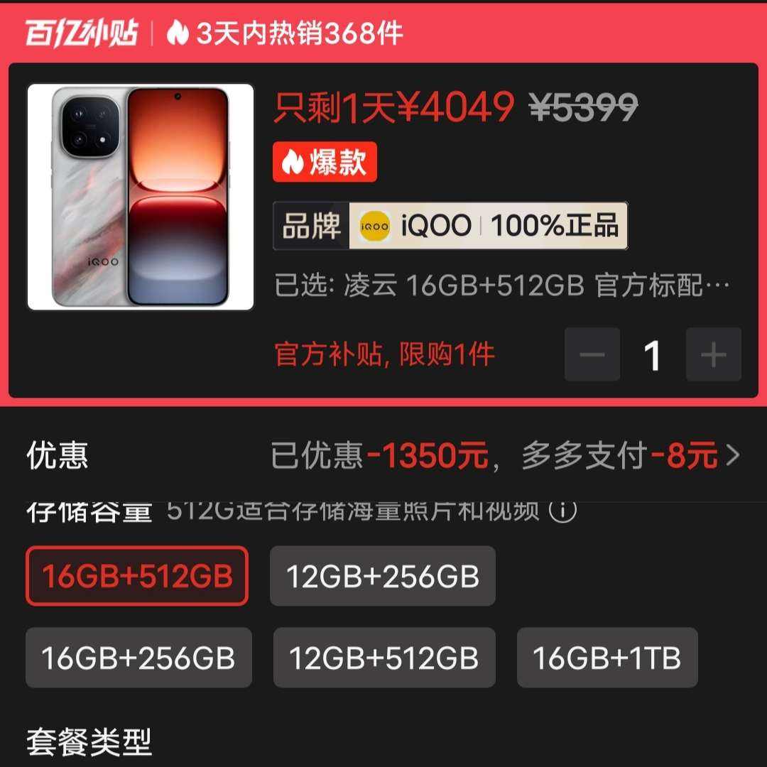 iqoo15 16+512 4041Ԫ 4041Ԫ