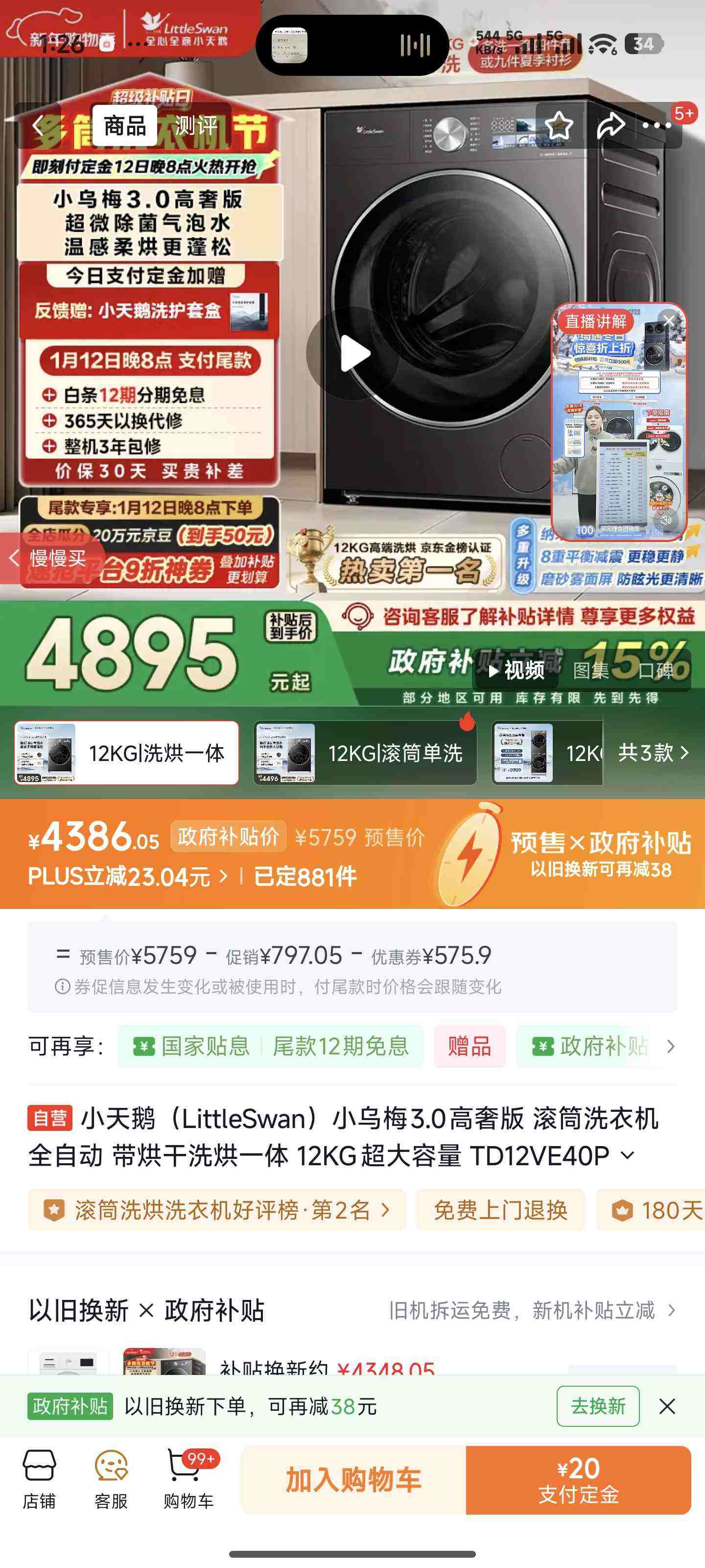 LittleSwan/С��� С��÷3.0���ݰ� 12KG ϴ��һ�� TD12VE40PRO �Ż�֤��