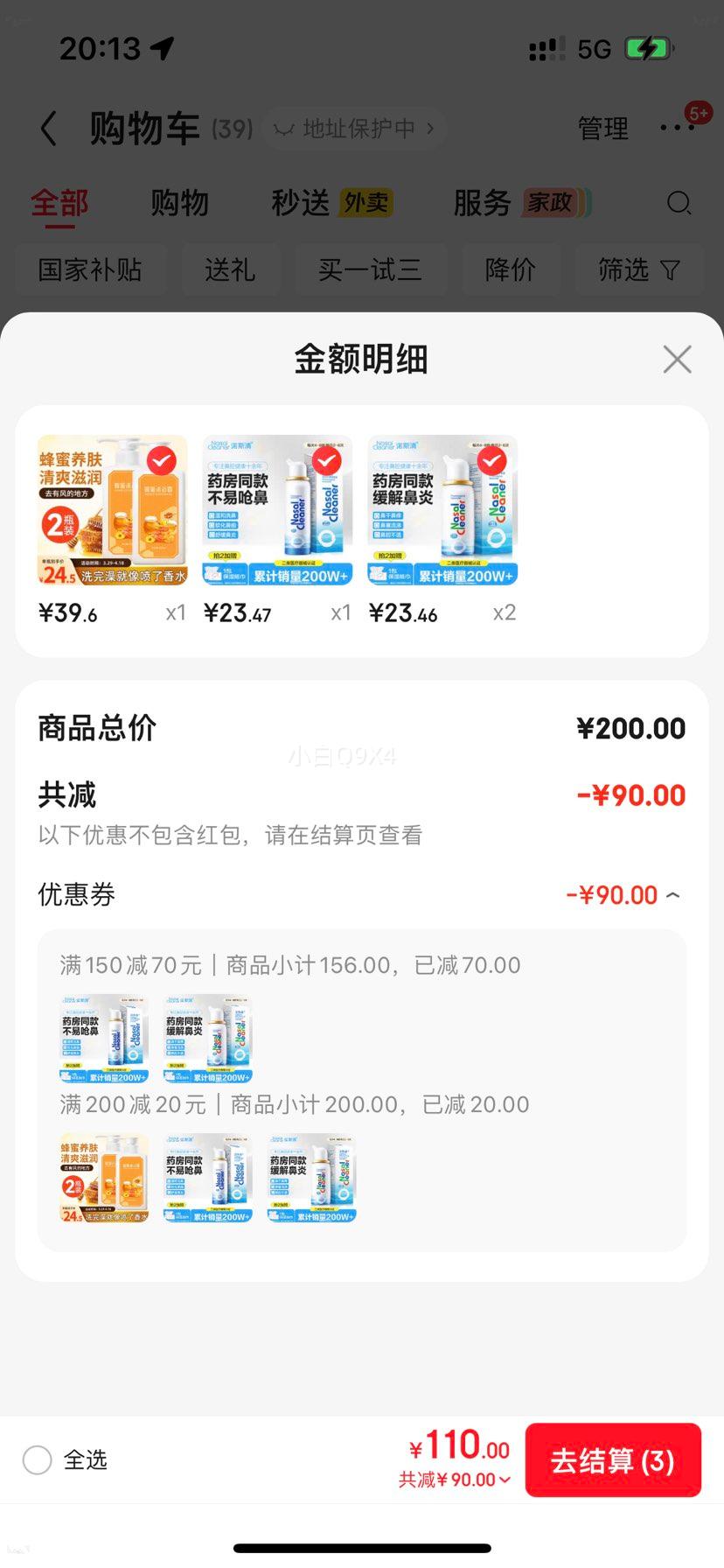 ŵ˹�� ����ˮ���ϴ���� �����Ժ�ˮ��ǻ���������� ��ͯ 50ml�Ż�֤��