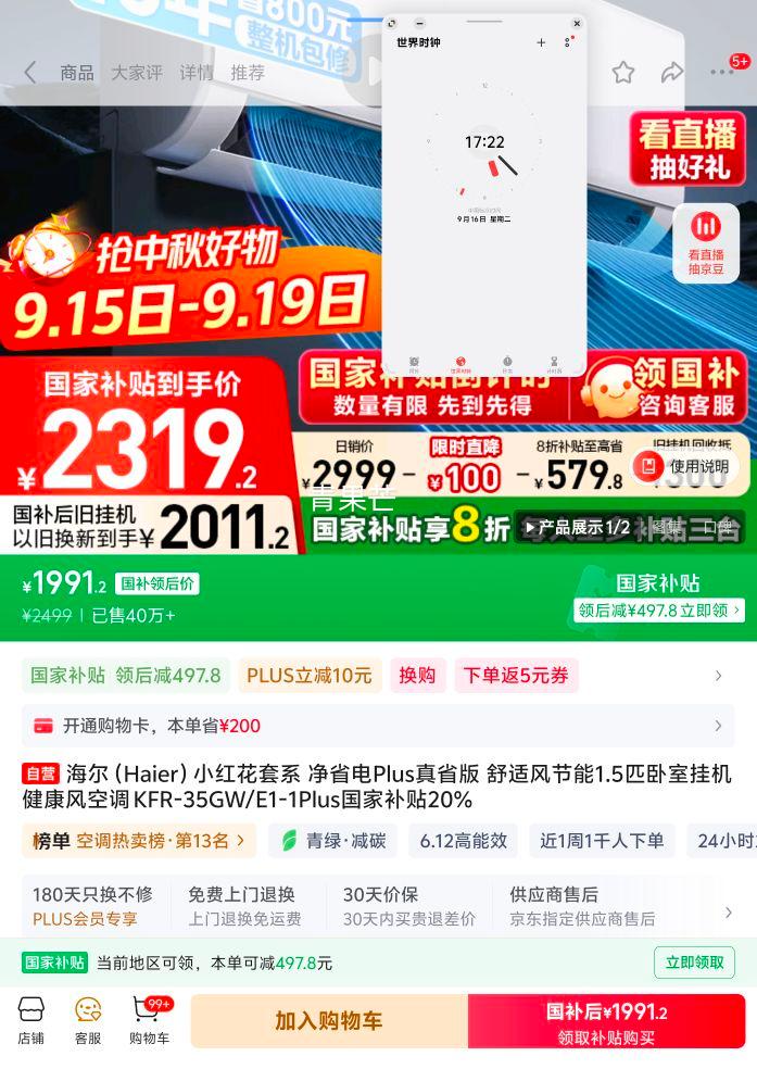 再降价、限地区：海尔 净省电-Plus KFR-35GW/E1-1Plus 超一级能效 壁挂式空调 1.5匹_海尔空调历史价格查询-慢慢买比价网