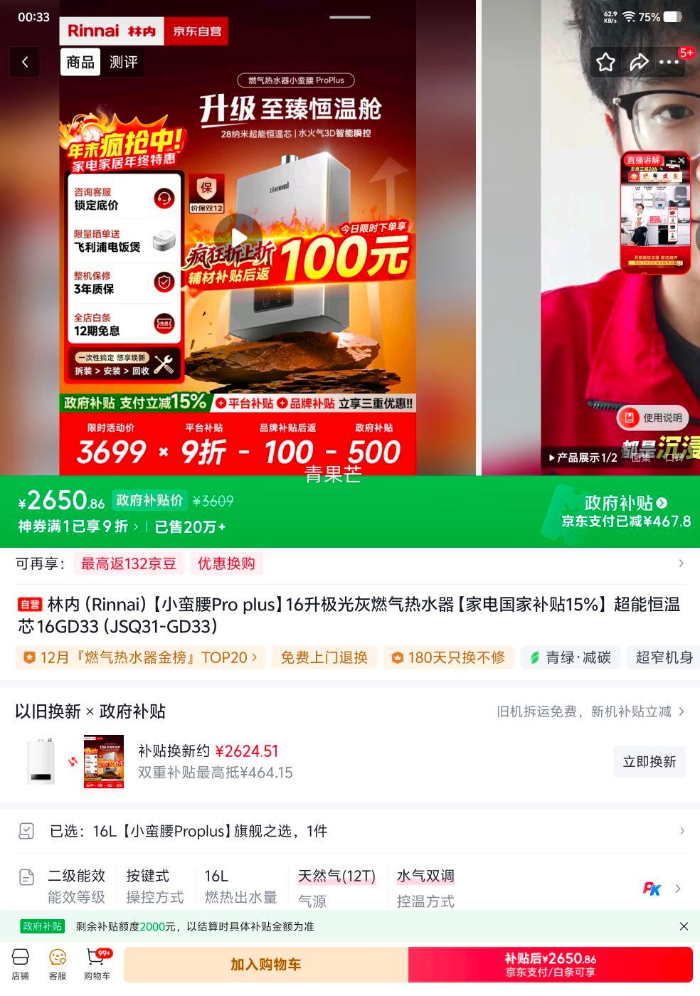 ٽۡ޵rinnai  СPro plus 16 JSQ31-GD33 ˮŻ֤