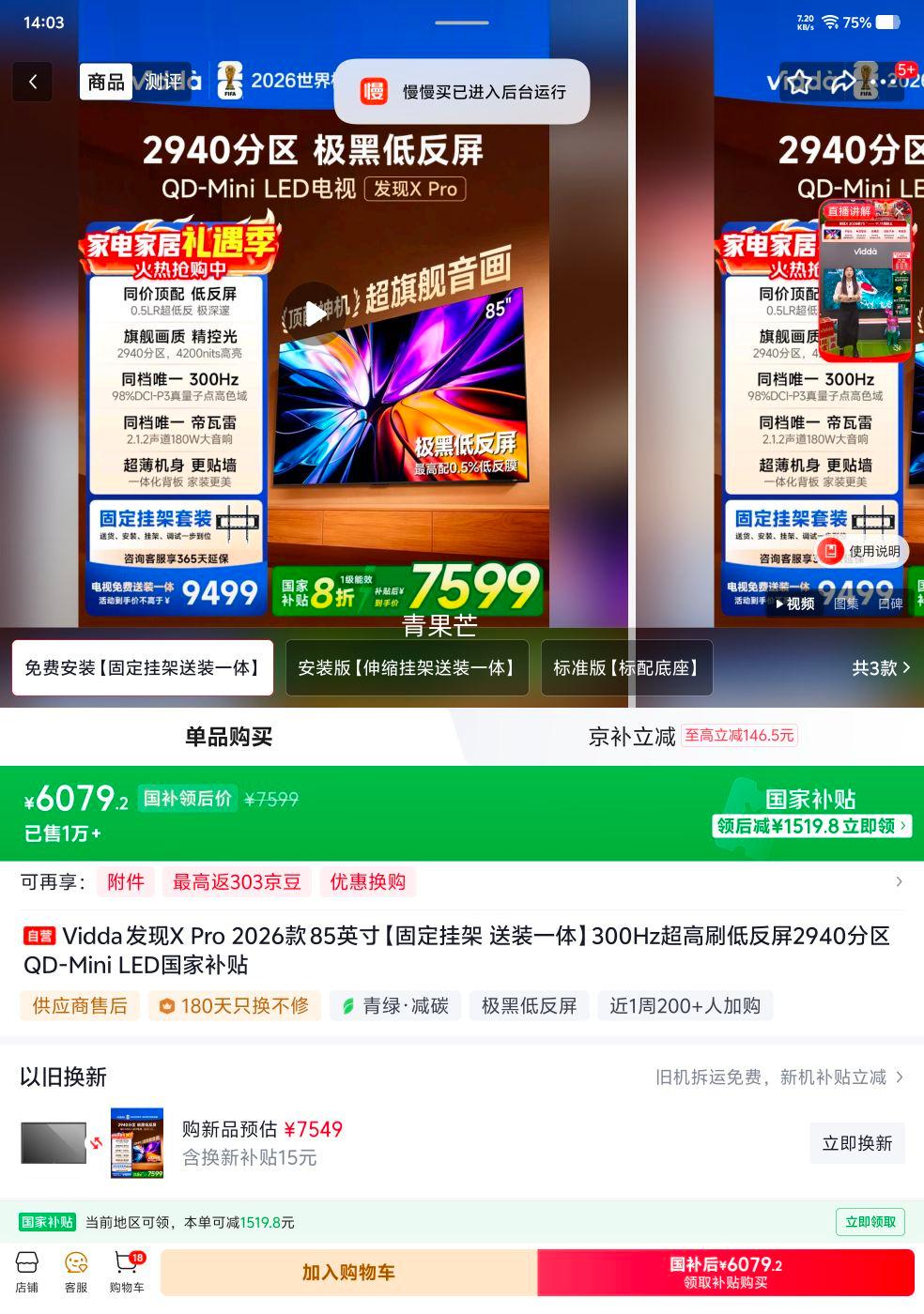 �޵�����Vidda ����X Pro 2026�� 85Ӣ����� 85VX5Q-PRO �̶��Ҽ� ��װһ���Ż�֤��