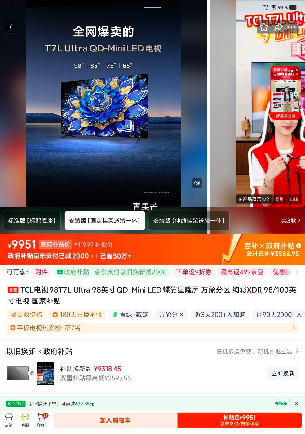 TCL T7L Ultra 98Ӣ����� 98T7L Ultra �̶��һ���װһ���Ż�֤��