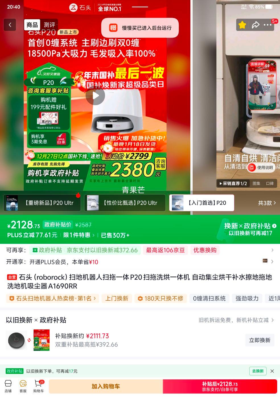 roborock/ʯͷ P20 ɨ�ػ����� ɨ��ϴ��һ��� ˮ����Ż�֤��