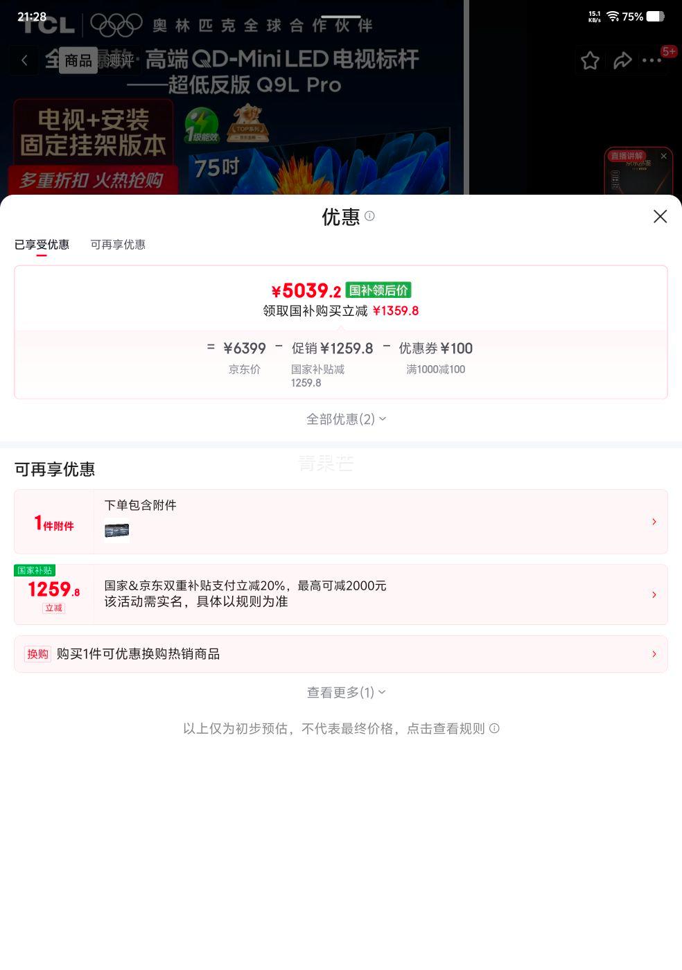 �޵�����TCL Q9L Pro 75Ӣ����� 75Q9L Pro ͬ���Ż�֤��