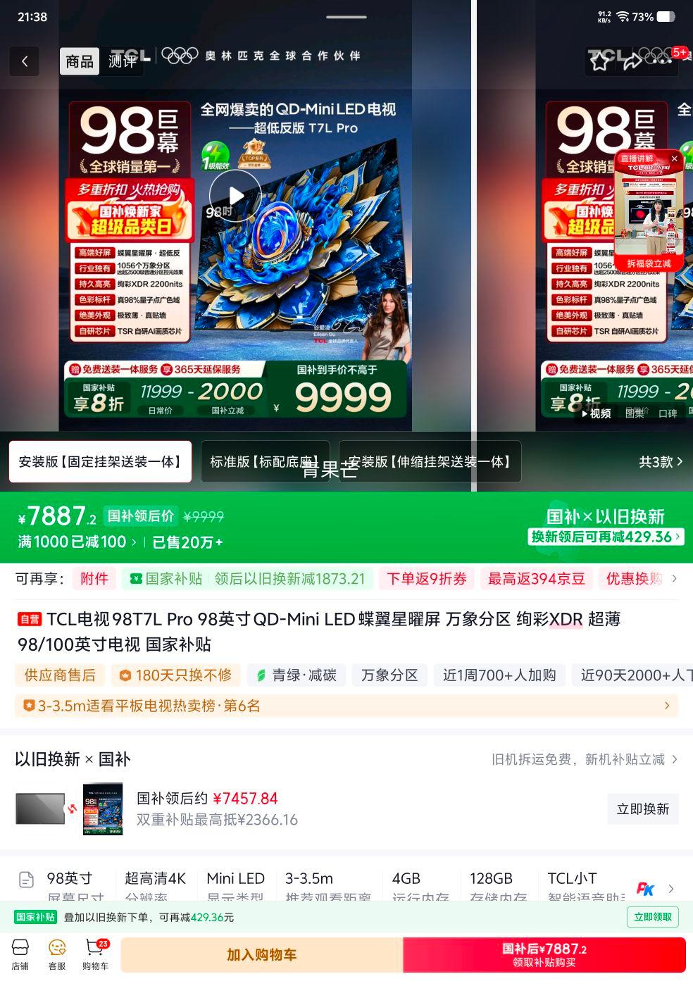 �ٽ��ۡ��޵�����TCL T7L Pro 98Ӣ����� 98T7L Pro ͬ���Ż�֤��