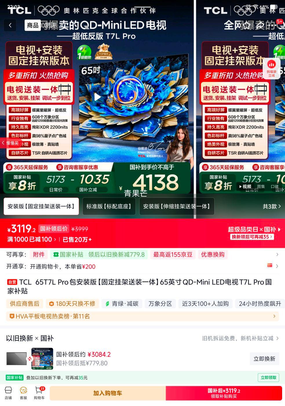 �޵�����TCL T7L Pro 65Ӣ����� 65T7L Pro ͬ���Ż�֤��