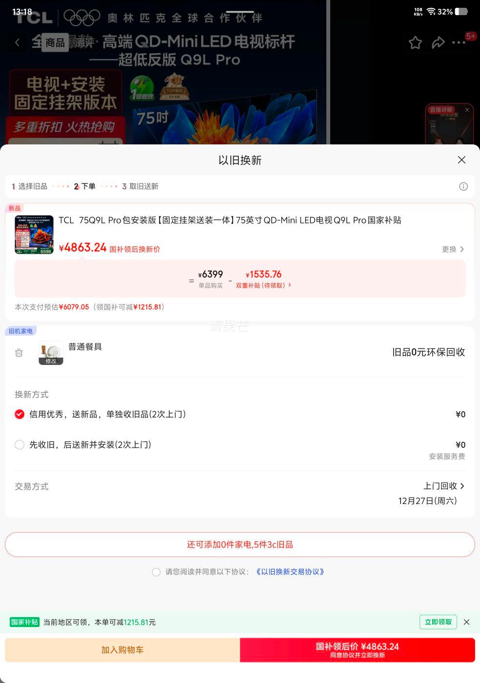 �޵�����TCL Q9L Pro 75Ӣ����� 75Q9L Pro ͬ���Ż�֤��