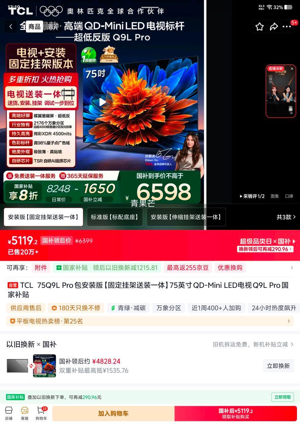 �޵�����TCL Q9L Pro 75Ӣ����� 75Q9L Pro ͬ���Ż�֤��