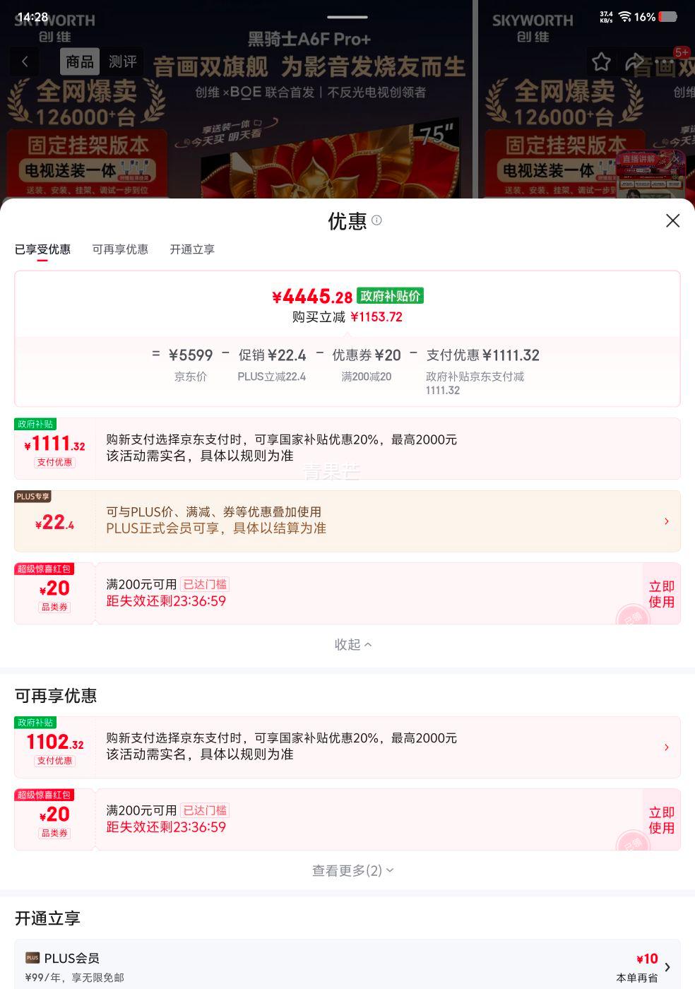 �ٽ��ۡ��޵�������ά A6F Pro+ 75Ӣ�� ���� 75A6F Ultra �̶��һ���װһ���Ż�֤��