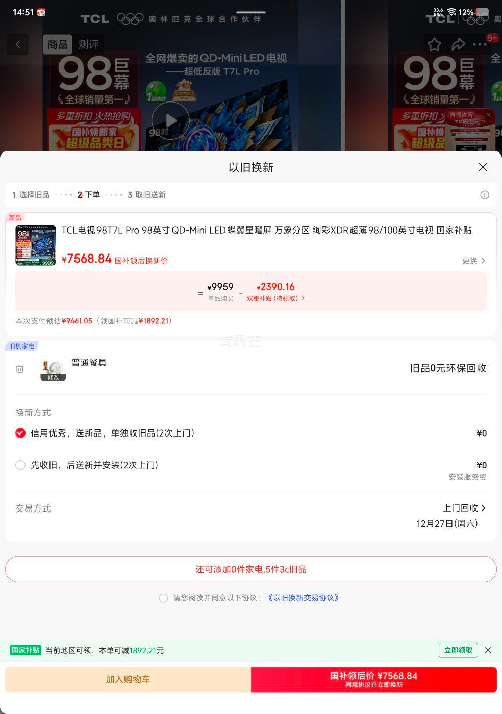 �޵�����TCL T7L Pro 98Ӣ����� 98T7L Pro ��װһ����Ż�֤��