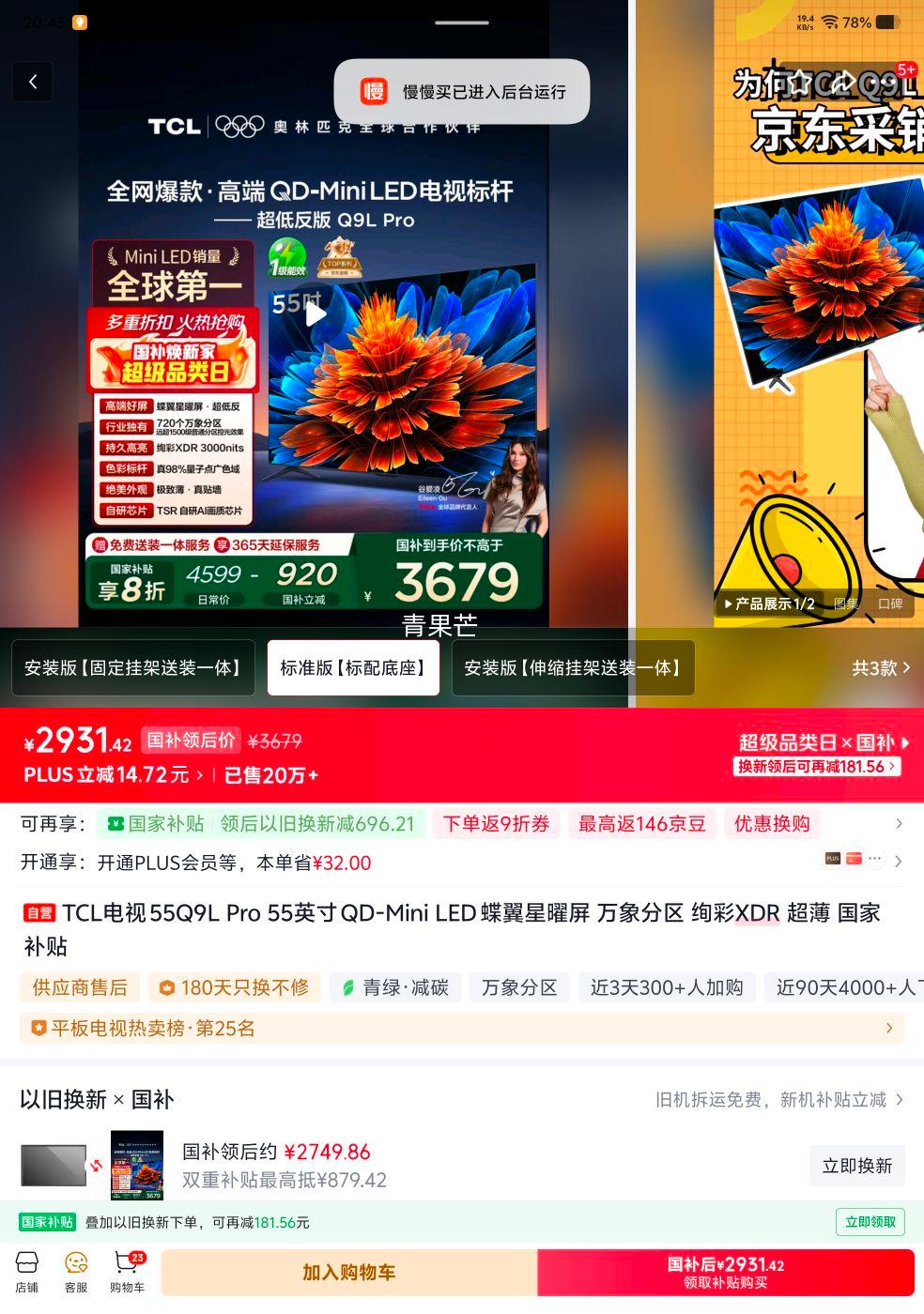 �ٽ��ۡ��޵�����TCL Q9L Pro 55Ӣ����� 55Q9L Pro ͬ���Ż�֤��