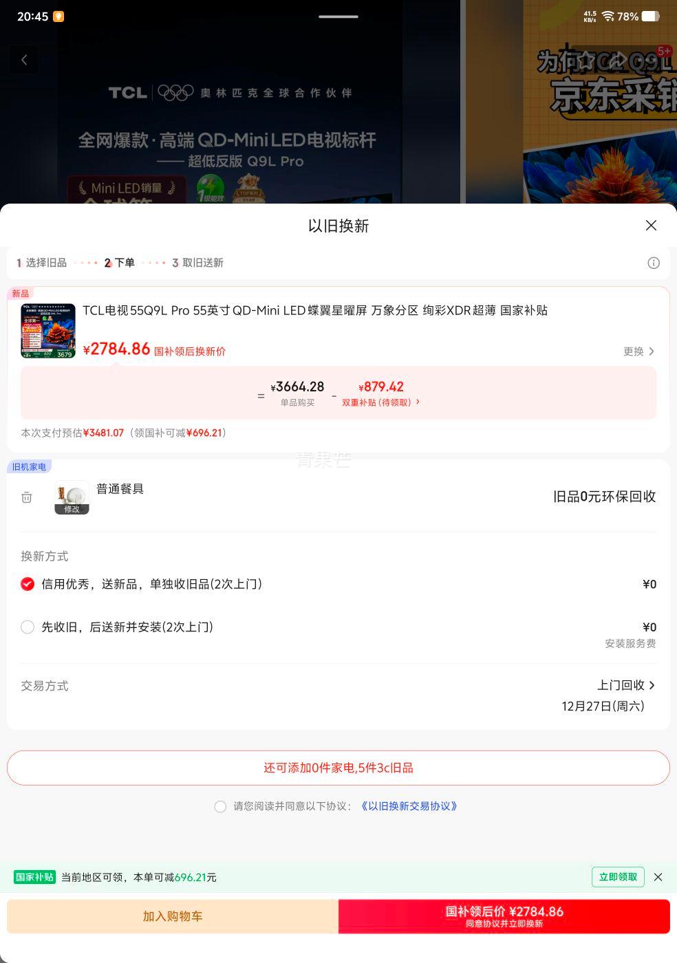 �ٽ��ۡ��޵�����TCL Q9L Pro 55Ӣ����� 55Q9L Pro ͬ���Ż�֤��