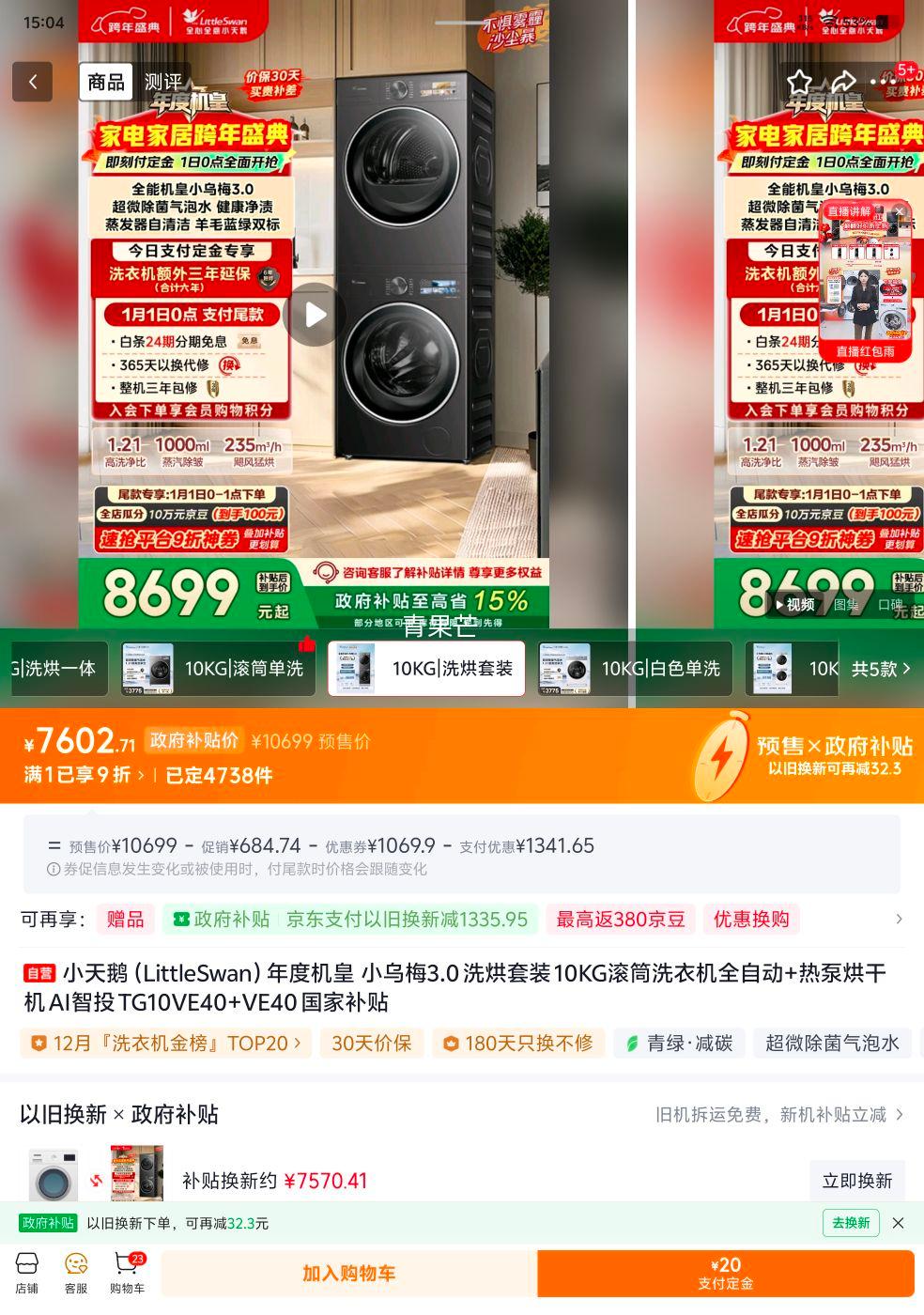 �ٽ��ۡ�Ԥ�ۣ�С��� С��÷3.0 10kg ϴ����װ TG10VE40+TH10VE40�Ż�֤��