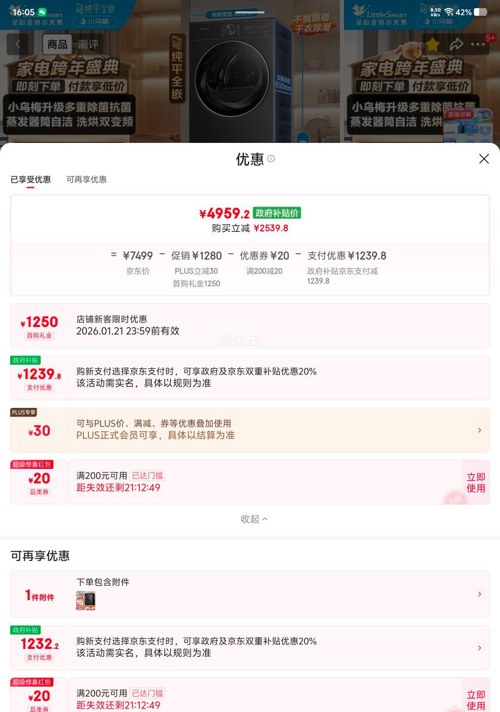 �ٽ��ۣ�С��÷2.0���ݰ� 10kg ϴ����װ TG10VE20+TH10VE20�Ż�֤��