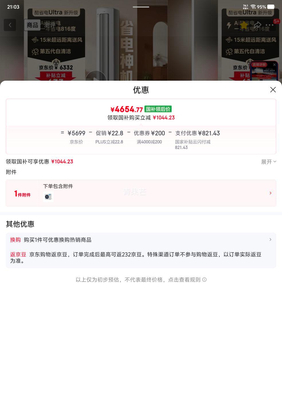 �ٽ��ۣ����� ��ʡ��Ultra 3ƥ��� KFR-72LW/N8KS1-1U ͬ����ܿյ��Ż�֤��