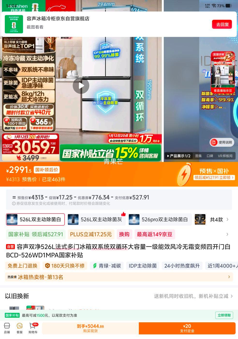 �ٽ��ۡ�Ԥ�ۣ����� 526�� ��ʽ���ű��� BCD-526WD1MPA�Ż�֤��