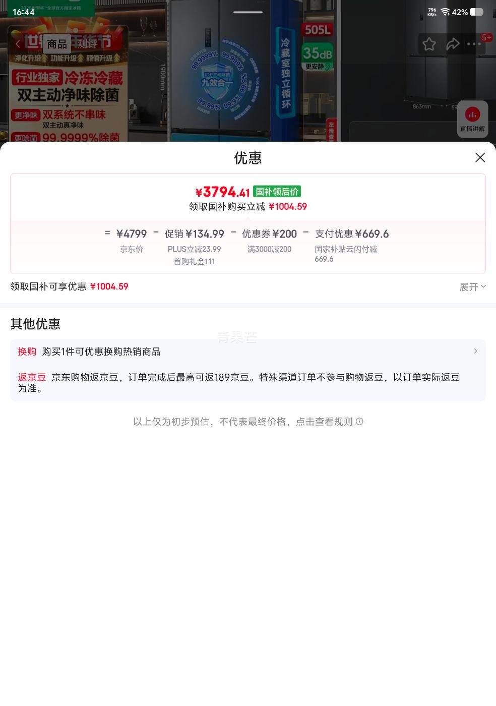 �޵��������� ����505�� ʮ�ֶԿ��ű��� BCD-505P60CZMAD�Ż�֤��