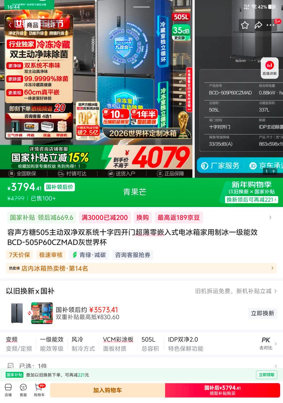 �޵��������� ����505�� ʮ�ֶԿ��ű��� BCD-505P60CZMAD�Ż�֤��