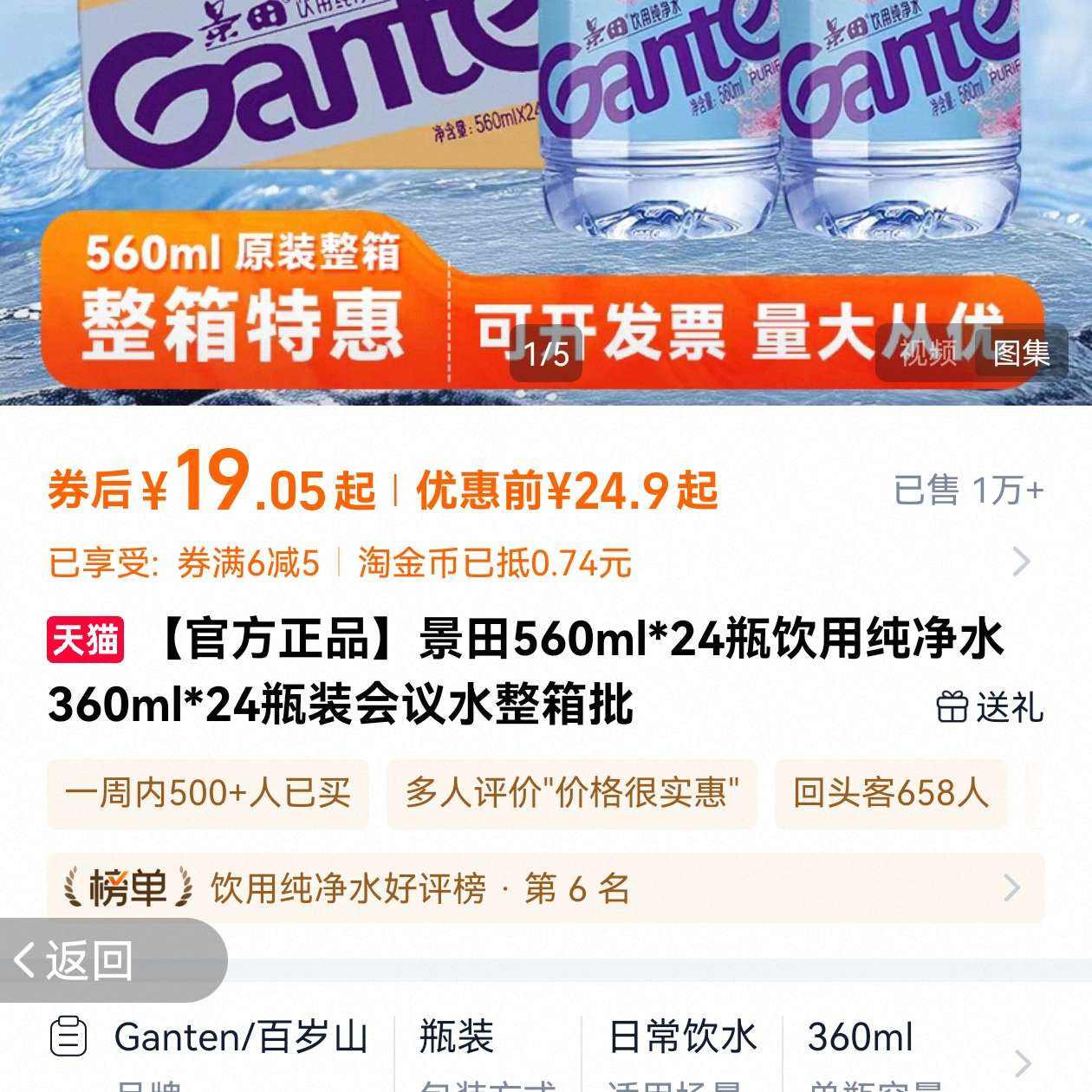 ���� ���ô���ˮ 560ml*24ƿ 360ml*24ƿװ ����ˮ������ 19.05Ԫ(����ȯ)