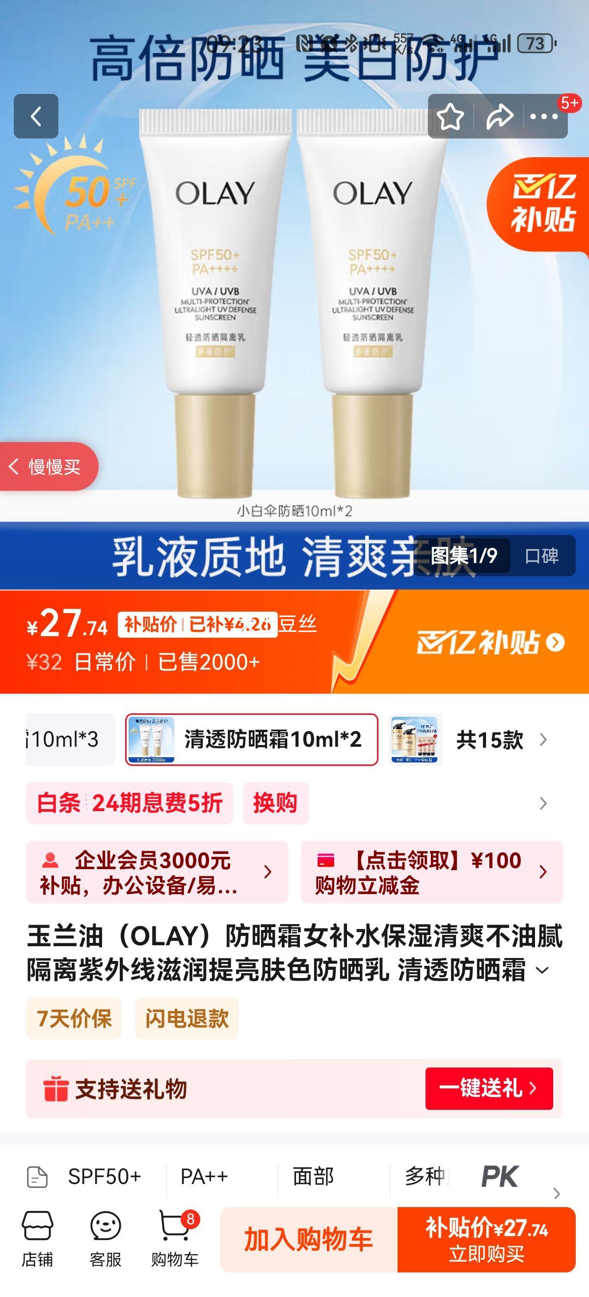 �����ͣ�OLAY����ɹ˪Ů��ˮ��ʪ��ˬ�������������������������ɫ��ɹ�� ��͸��ɹ˪10ml*2�Ż�֤��