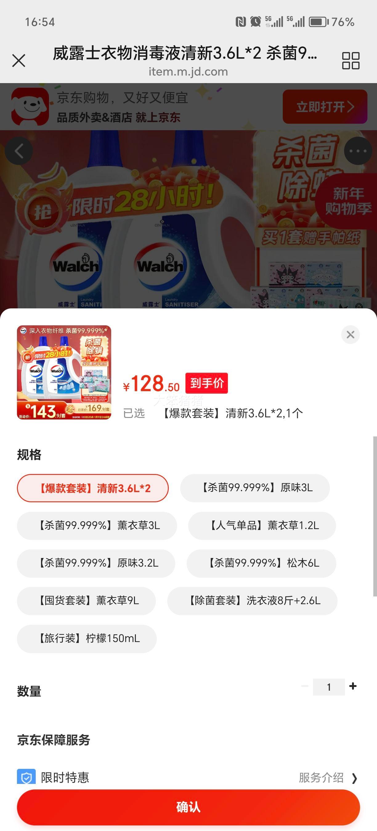 ��¶ʿ ��������Һ ����3.6L*2 ɱ��99.9%���� ����ϴ��Һ�Ż�֤��