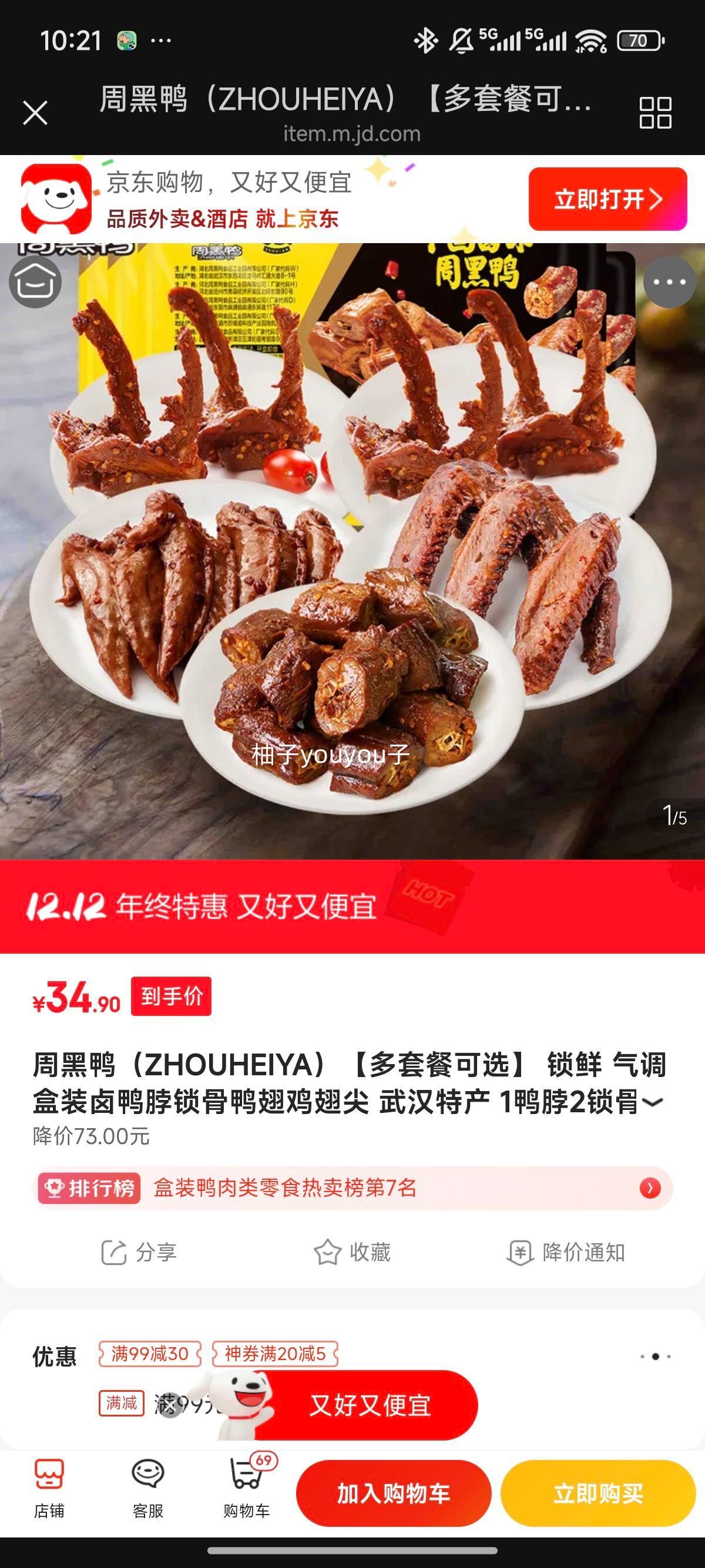 ܺѼZHOUHEIYAײͿѡ  װ±ѼѼἦ 人ز 1Ѽ21Ѽ1⣨5й580gŻ֤