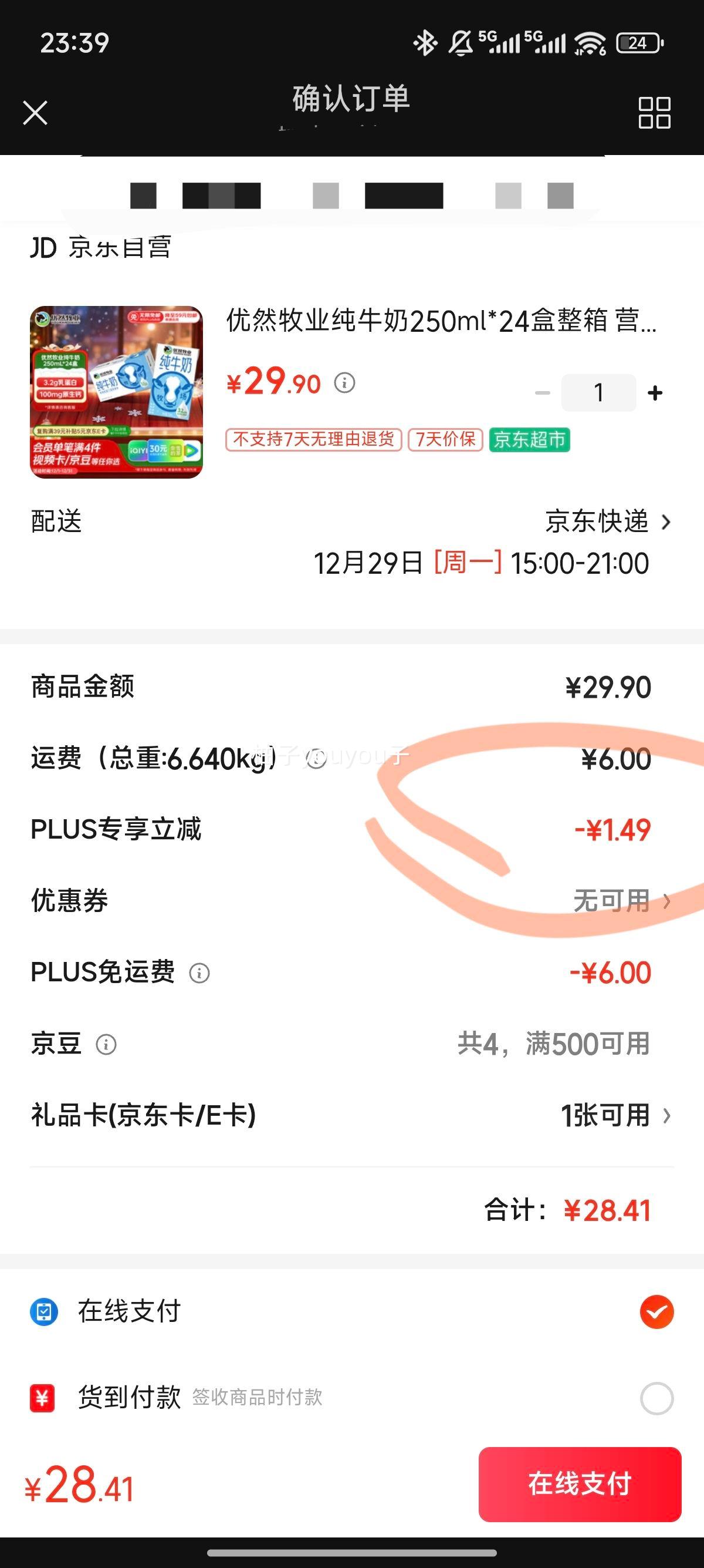 ��Ȼ��ҵ 3.2g�����鵰�� ��ţ�� ����ש 250ml 24���Ż�֤��