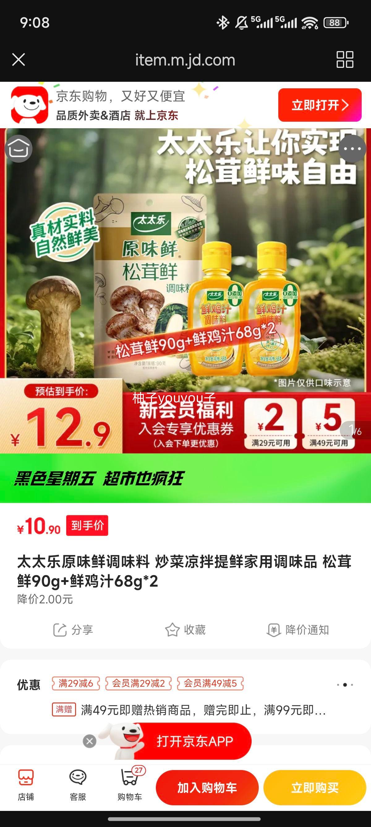 ̫̫�� ԭζ�ʵ�ζ�� ������90g �ʼ�֭68g*2 �������ʳ��������Ż�֤��