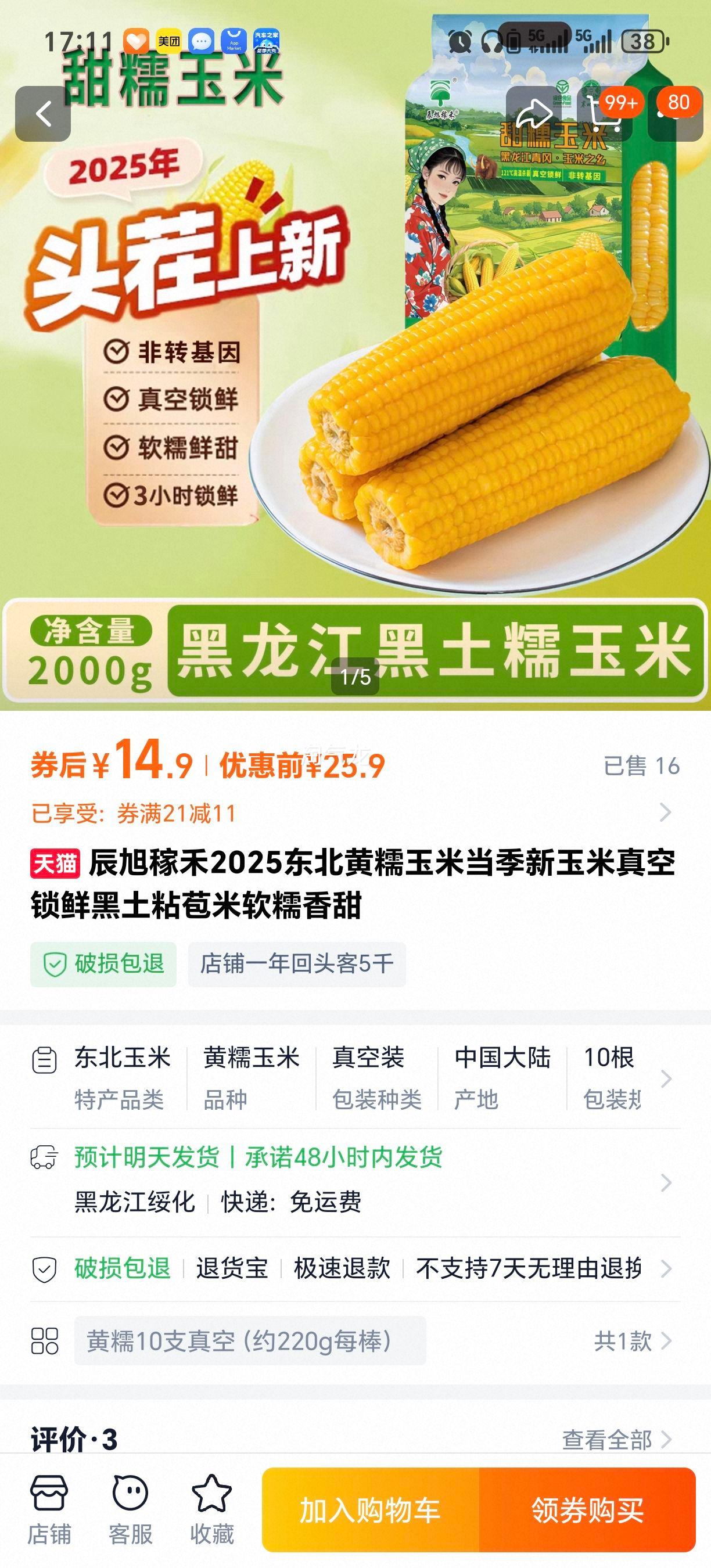 ����ں� 2025������Ŵ���� 220g*10֧����ճ���� ������� ��Ŵ���� �����������Ż�֤��