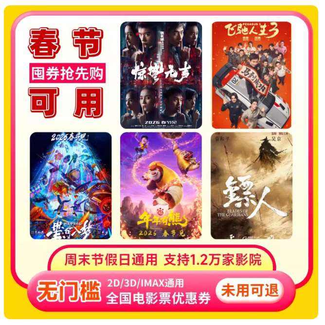 ˫��60Ԫ��ӰƱ�Ż�ȯ ȫ��ͨ�� ��2��ӰƱ���� ���ڿ��� ����ӰƬ 45.42Ԫ(����ȯ)